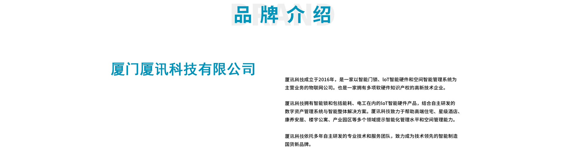品牌介绍