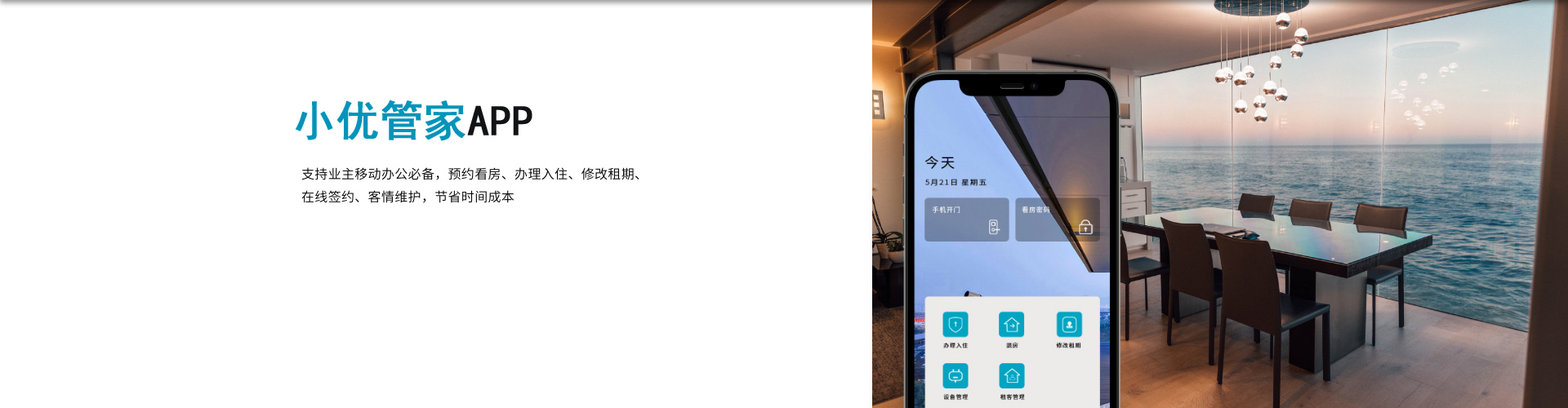 管家APP